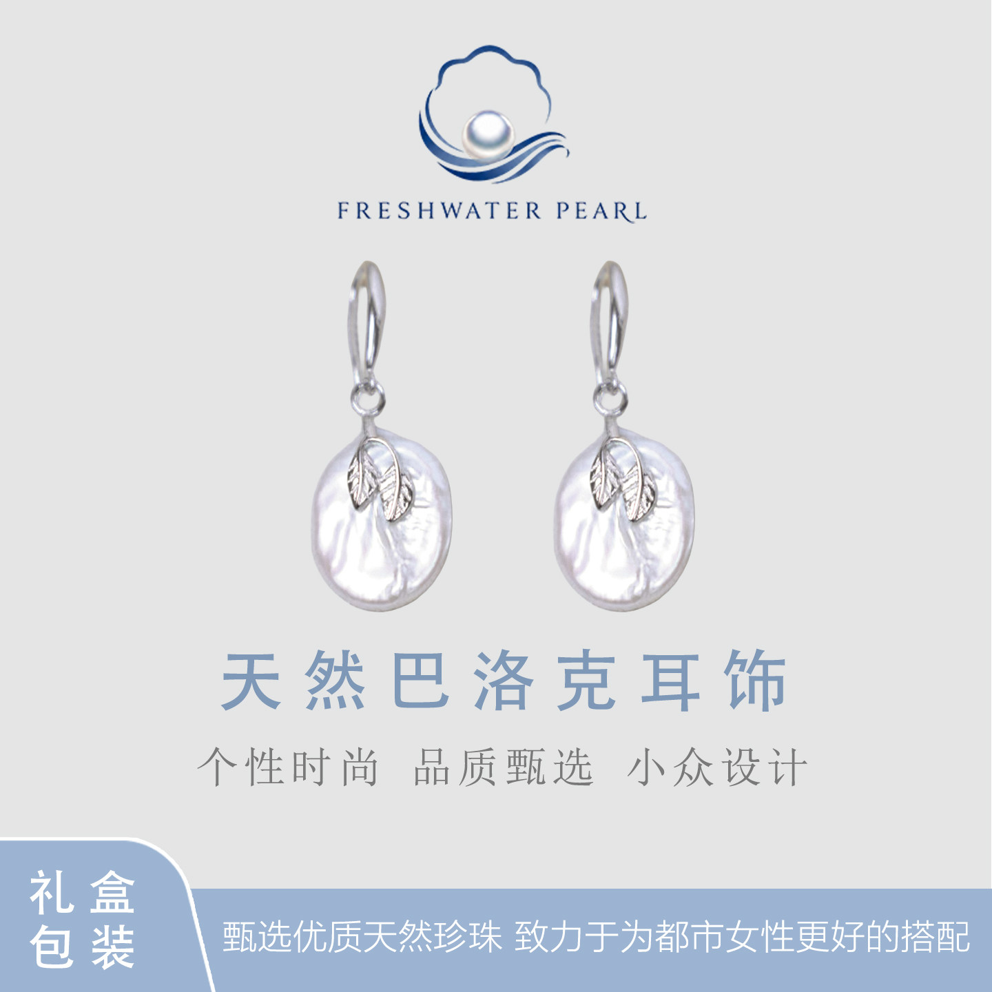 巴洛克淡水珍珠叶片耳钩轻奢
