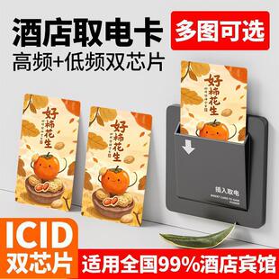 酒店取电卡高频低频多功能好柿花生宾馆通用房间插电不断电批发