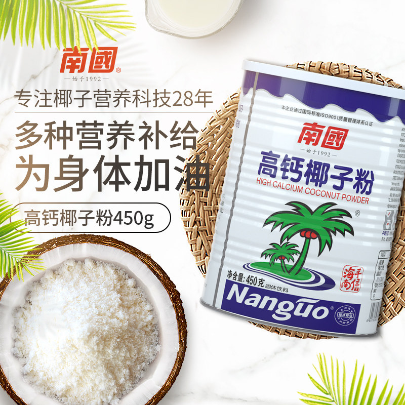 南国海南特产食品高钙速溶椰子粉450g代餐早餐椰奶椰浆粉冲饮椰粉