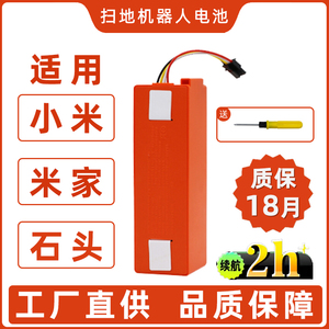 适配小米米家石头扫地机器人1c小瓦原装1s通用一代t6锂电池3c配件