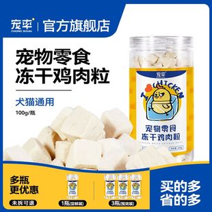 宠率冻干鸡肉粒狗零食狗粮训练奖励比熊边牧宠物狗零食鸡胸肉猫粮