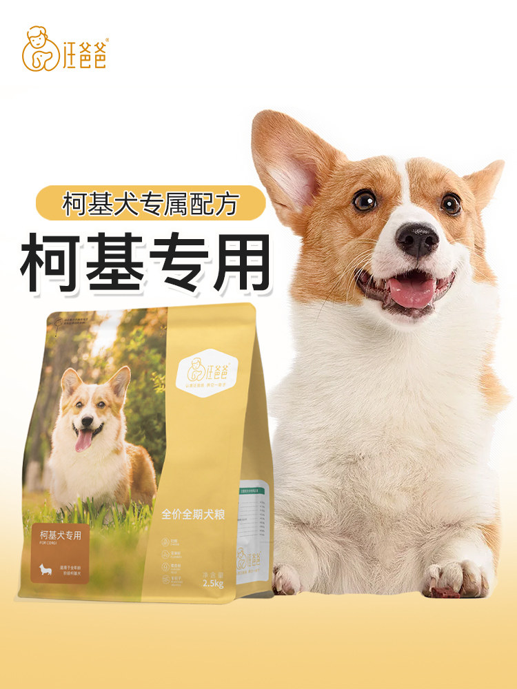 汪爸爸专用柯基无谷狗粮图片