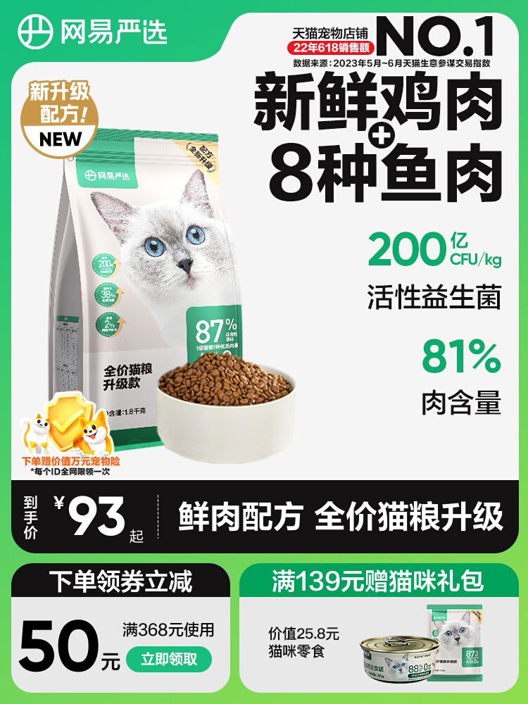 网易严选全期猫粮无谷三