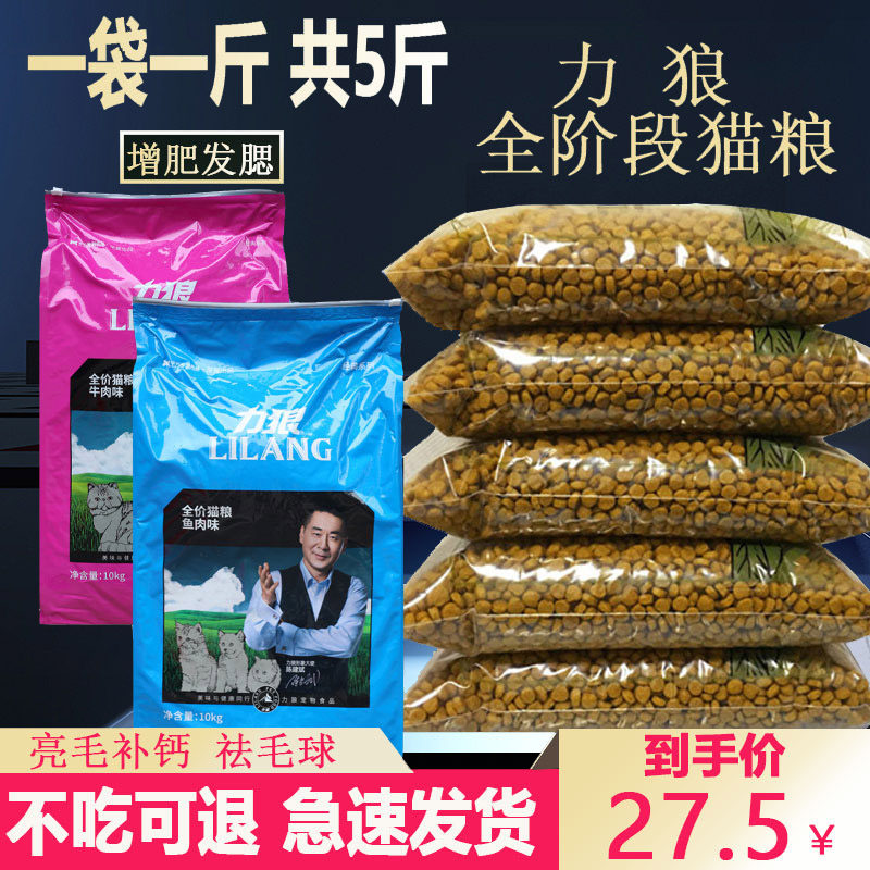 力狼猫粮2.5kg牛肉味鱼肉