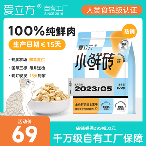 爱立方冻干发腮生骨肉冻