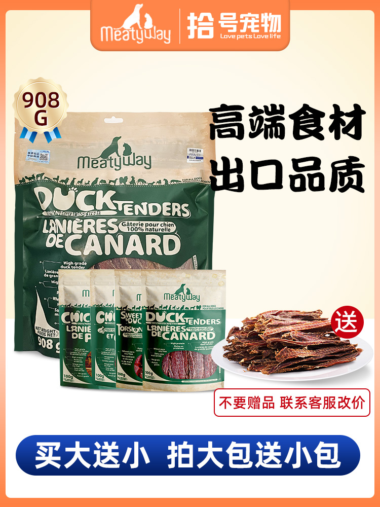 meatyway爵宴狗狗宠物零