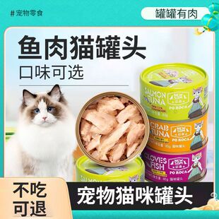 纽森猫罐头零食罐猫咪零食罐白肉增肥营养24罐幼猫湿粮包整箱12罐