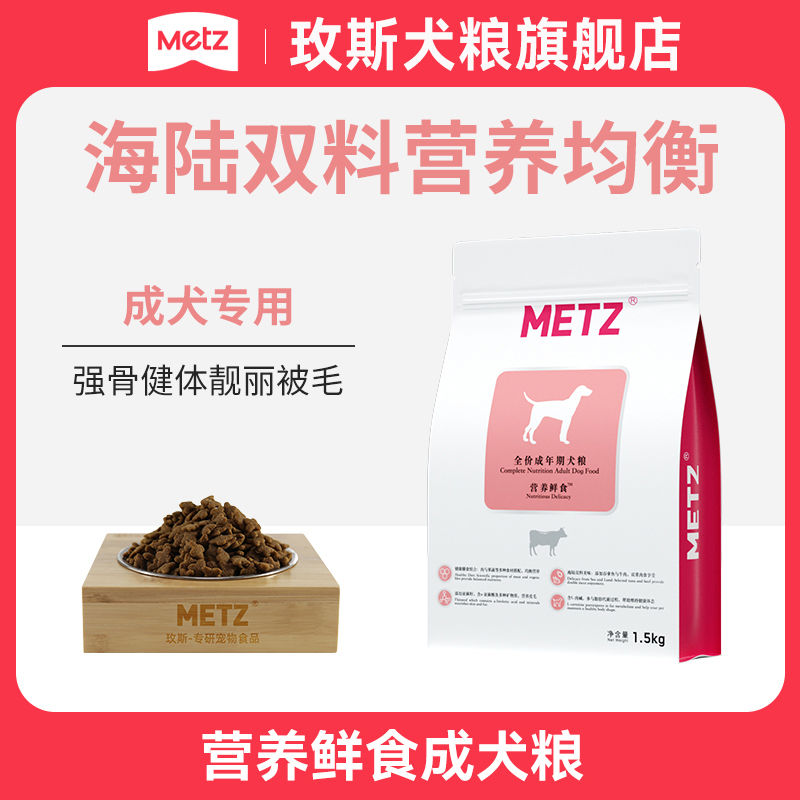 METZ/玫斯营养鲜食全价成