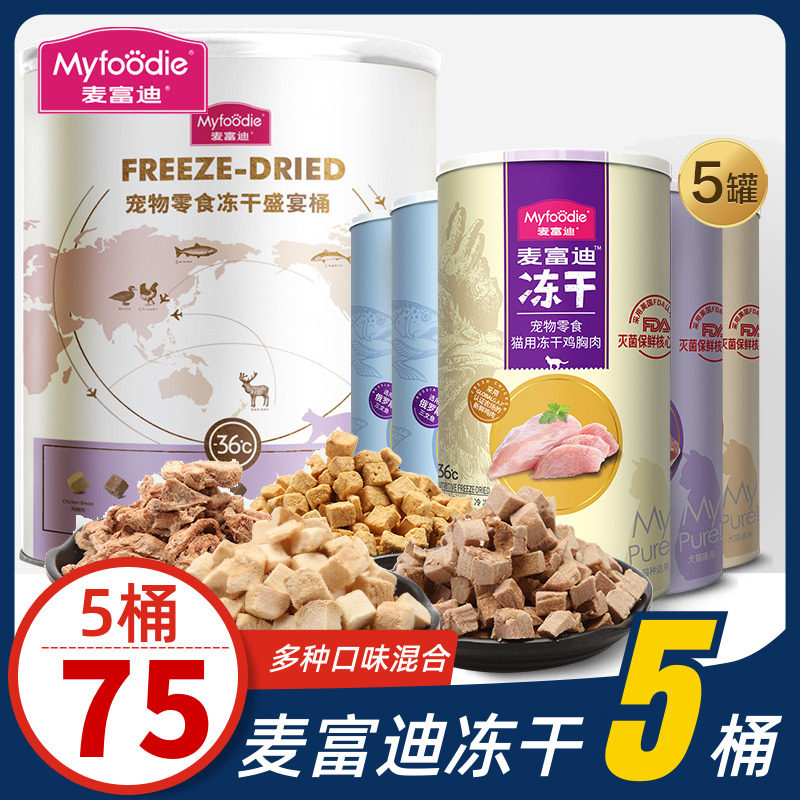 麦富迪冻干盛宴桶猫零食