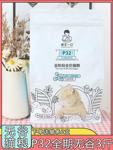 誠實一口貓糧P32天然無谷全期增肥雞肉全階段幼貓糧增肥發腮3斤