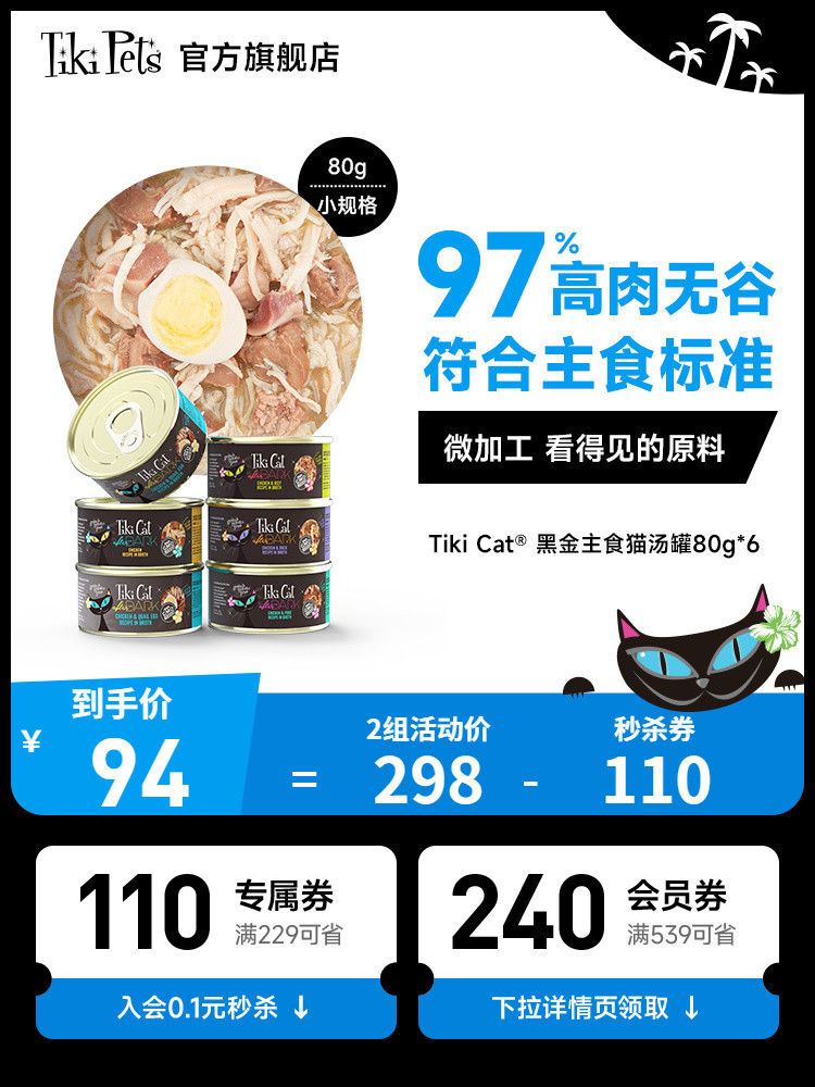 【官方旗舰】TikiCat奇迹猫主食罐黑夜传说进口猫咪黑金罐头80g*6 宠物/宠物食品及用品 猫零食罐 原图主图