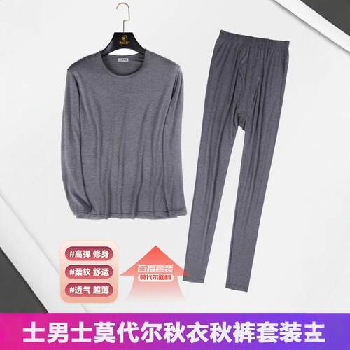 男士秋衣秋裤莫代尔套装保暖内衣男打底薄款弹力修身线衣线裤大码