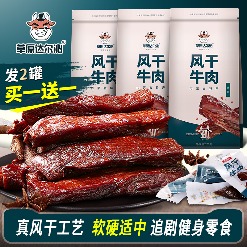 內(nèi)蒙古正宗風(fēng)干牛肉干手撕牛肉零食香辣小吃包裝特產(chǎn)孕婦健康零食