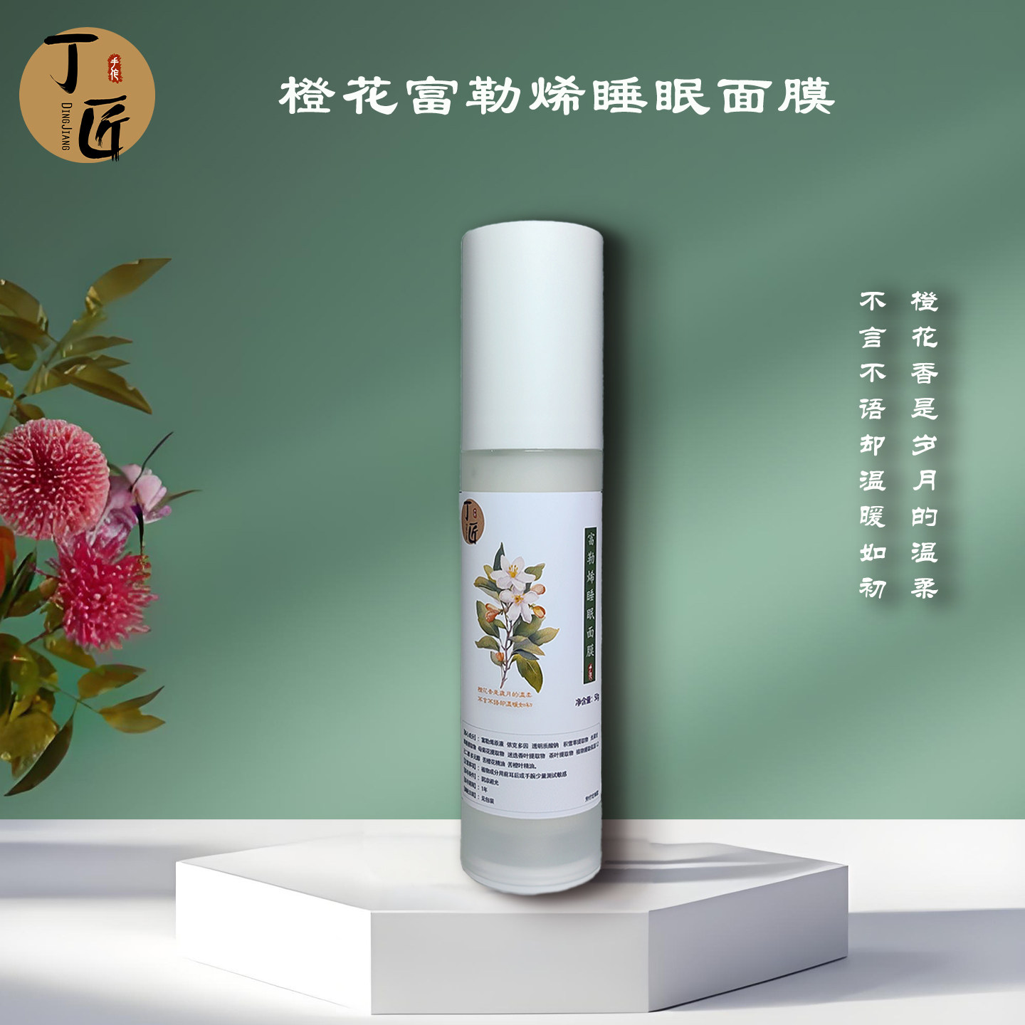 橙花富勒烯睡眠面膜 保湿细嫩 柔肤亮白 密集滋养