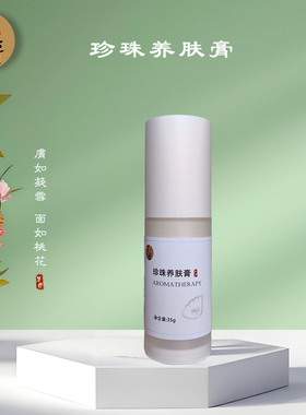 芳疗精油手工珍珠粉天然安全