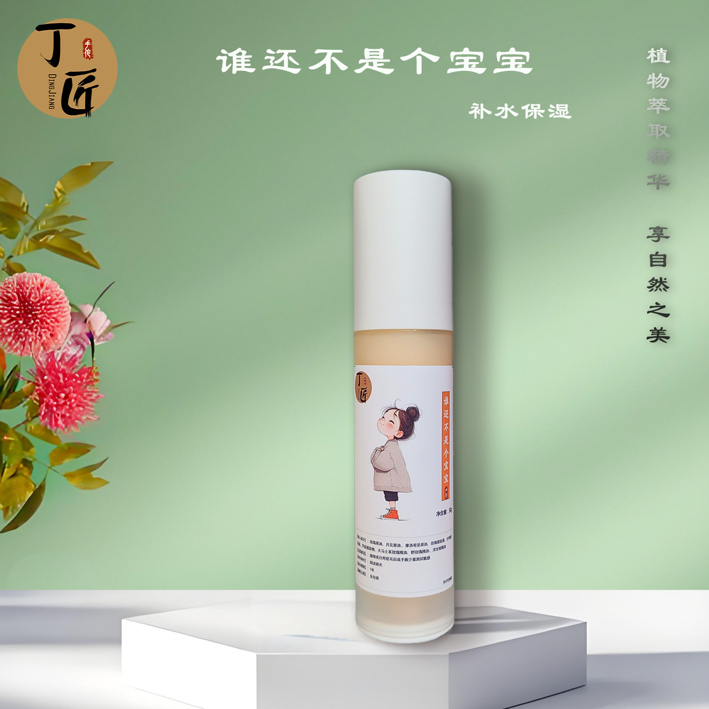 芳疗全植物基础滋润保湿霜 玫瑰甘草提取液 芦荟保湿滋润宝宝可用