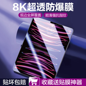 适用苹果iPad钢化膜平板air5保护4苹果平板10寸防指纹超透高清防蓝光11寸全屏mini6贴膜保护Pro