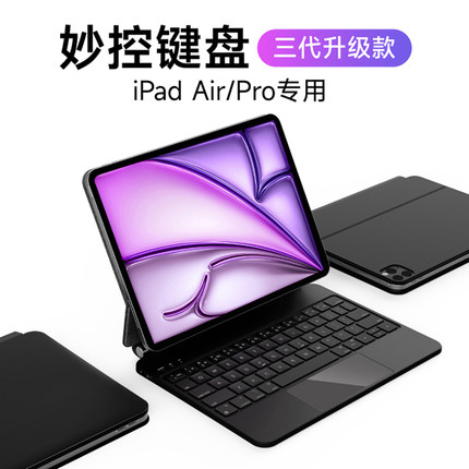 2024iPad妙控键盘苹果iPadpro11寸智能触控一体式悬浮磁吸无线蓝牙键盘平板Air4/5/Air6保护套10代超轻13寸