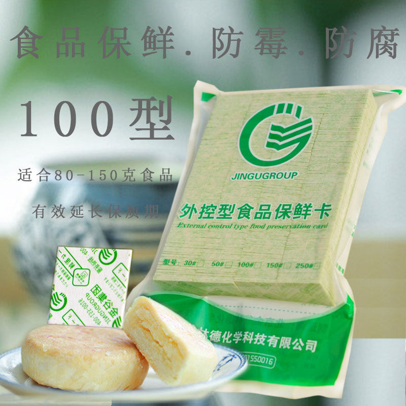 食品级保鲜卡蛋糕烘培面包月饼防腐外控型酒精片状保鲜剂100150型