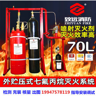管网柜式火探管式七氟丙烷灭火器致远消防悬挂式洁净气体自动系统