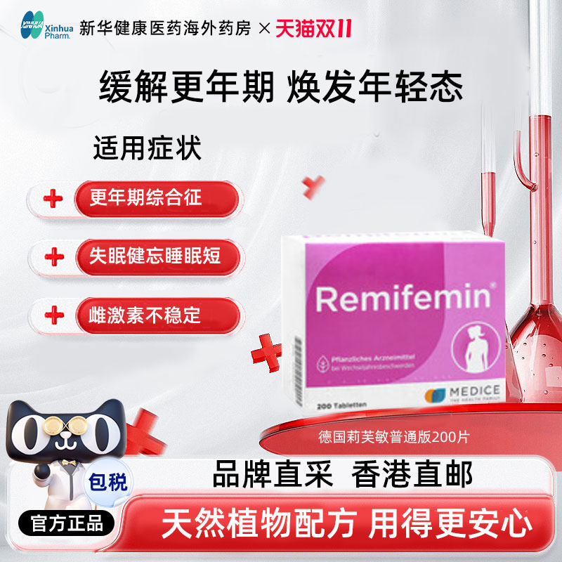 德国Remifemin莉芙敏片200黑升麻片更年期综合症平衡激素舒缓情绪