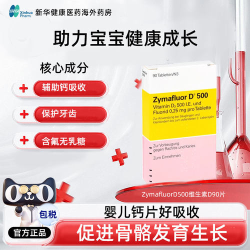德国Zymafluor维生素D500钙片儿童补钙VD3咀嚼片含氟90粒药房同款