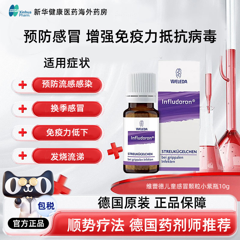 Weleda维蕾德婴幼儿童成人感冒药小紫瓶鼻塞退发烧感冒咳嗽药临期