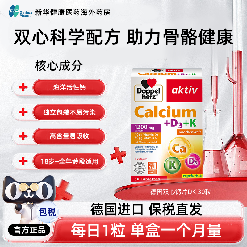 临期德国双心钙片维生素D3+K活性钙成年中老年男女孕妇加补钙30粒