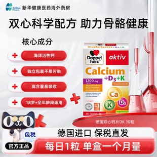 临期德国双心钙片维生素D3+K活性钙成年中老年男女孕妇加补钙30粒