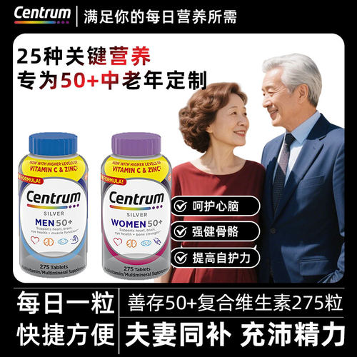 善存男女士复合维生素中老年银片275粒营养维生素B族VC叶黄素