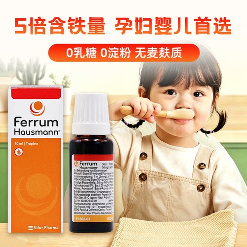 德国Ferrum儿童铁剂早产婴儿宝宝孕妇补铁口服液贫血补铁30ml临期