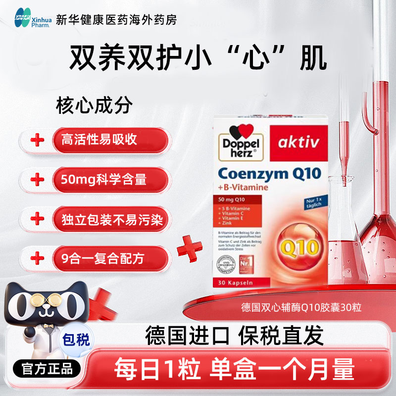 德国双心辅酶q10中老年心脏官方旗舰店叶黄素成人补钙片维生素D3