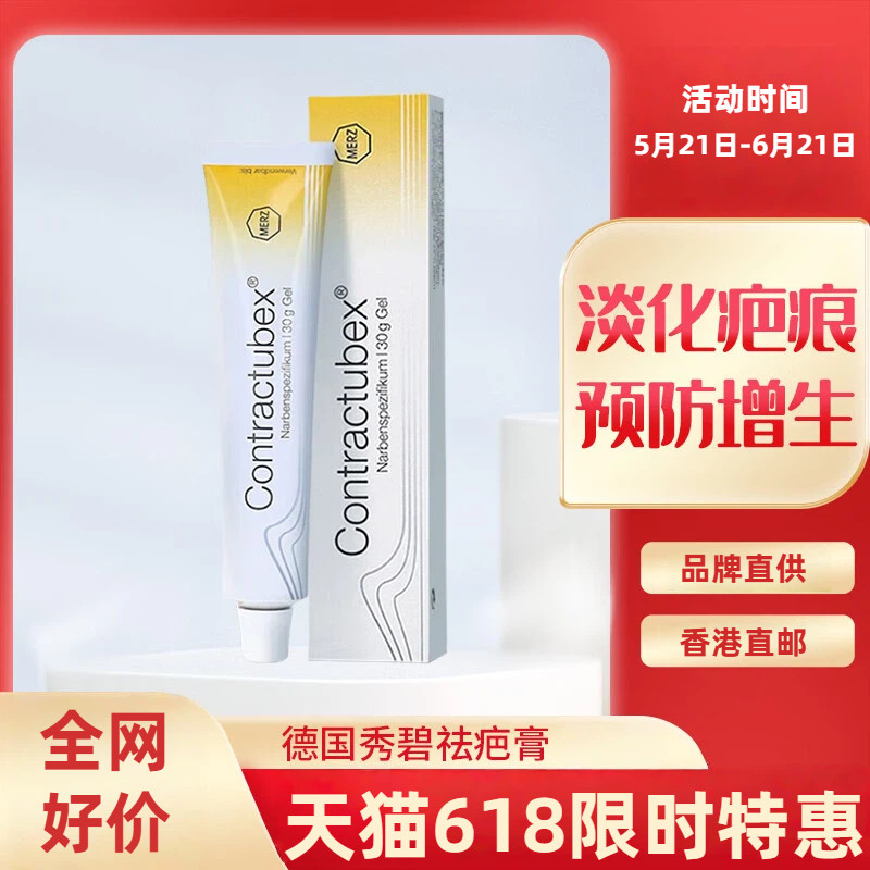 德国Contractubex秀碧凹陷袪疤膏儿童疤痕洋葱康瑞保凝胶烧烫伤