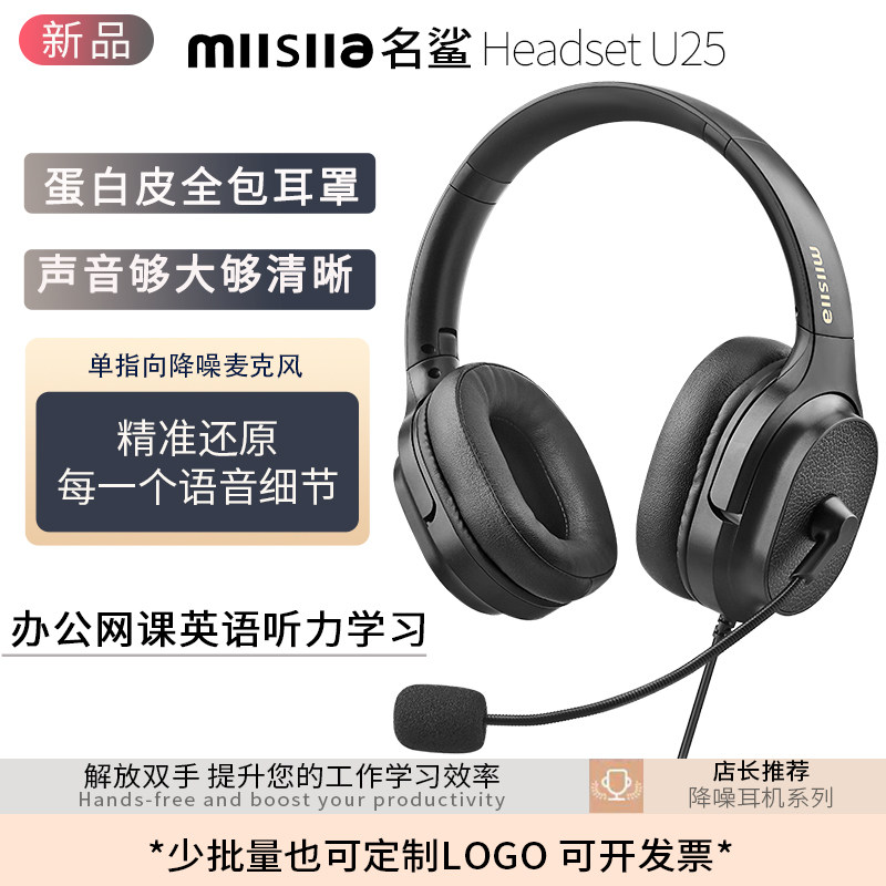 名鲨U25话务员专用耳机中考高英语听说专用耳机学习USB有线降噪