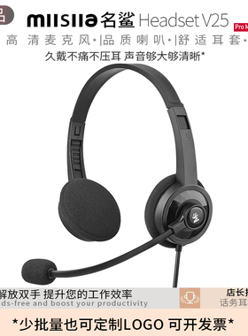 名鲨V25话务员专用耳机客服专用耳麦网课学习电脑USB头戴式耳麦