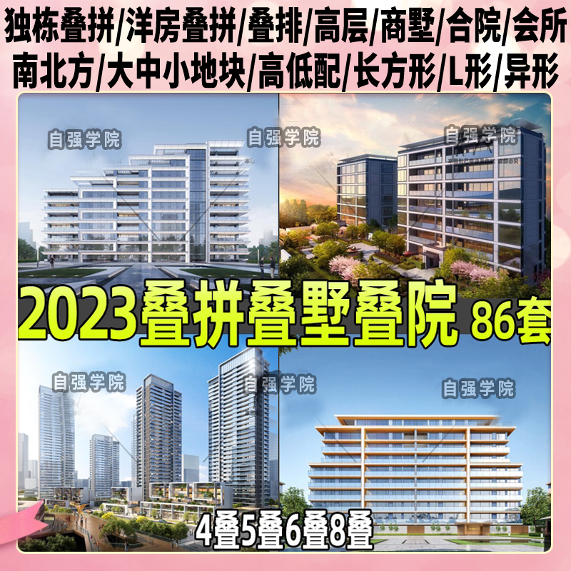 叠墅叠拼别墅建筑方案设计文本SU模型户型平立剖面施工图CAD图纸