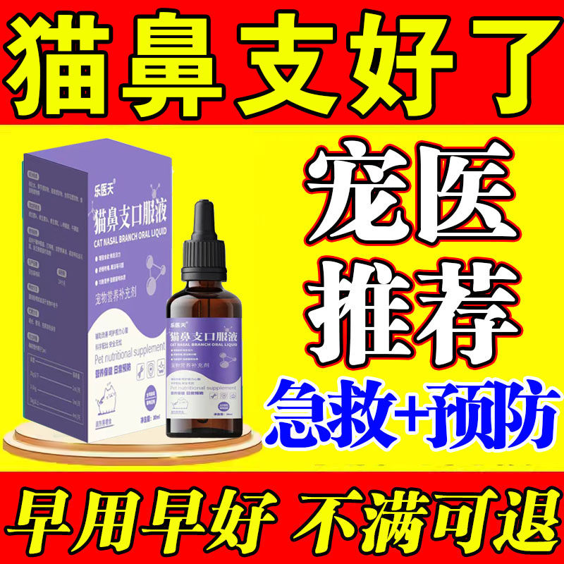 猫咪鼻特宠物效猫咪眼睛泪痕眼屎流鼻子涕精神不佳支免疫提升专用