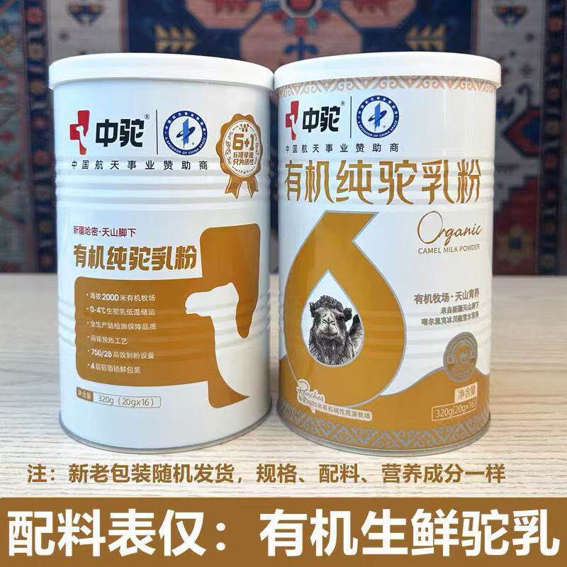 中驼有机纯骆驼奶粉新疆正宗老人儿童成人高钙高营养罐装正品