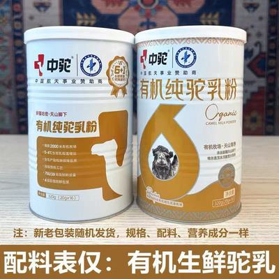 中驼有机纯骆驼奶粉新疆正宗老人儿童成人高钙高营养罐装正品