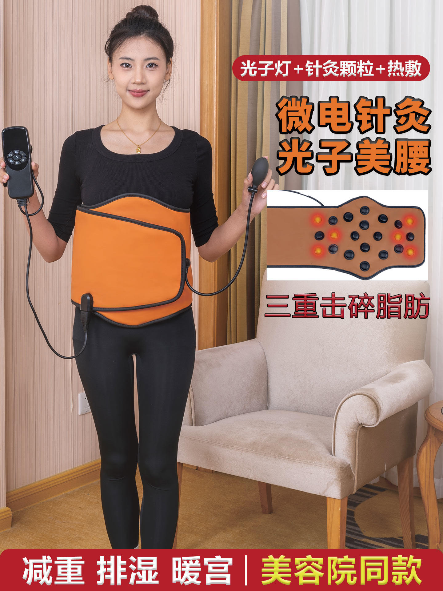 微电针灸腰带大颗粒按摩穴位豆光子脉冲减肥排湿排寒暴汗瘦身腰带