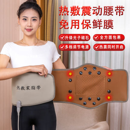 热敷震脂腰带震动加热暖宫整圈热敷暴汗瘦肚子神器美容院减肥带