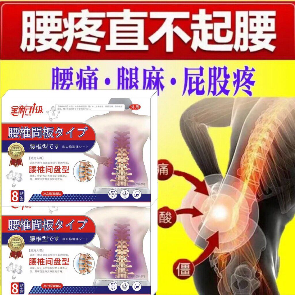 日本yao椎贴yao椎疼痛神经压迫yao痛麻热敷贴