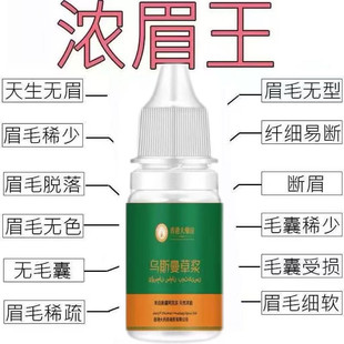 乌斯曼草浆眉毛浓密眉毛增长液快速滋养浓密纤长无眉拥有自然浓眉