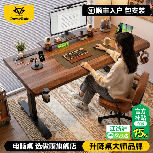 傲雨实木电动升降桌台式电脑桌