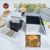 正方形吐司模具不沾7.5CM水立方迷你小吐司盒烘焙小方土司面包模