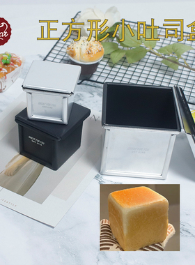 正方形吐司模具不沾7.5CM水立方迷你小吐司盒烘焙小方土司面包模