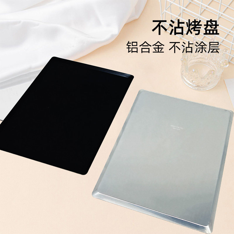 家用烤箱小烤盘模具不沾铝合金烤盘烤箱用,厨房/烹饪用具,烘焙模具,淘宝优惠券,粉丝福利购,淘宝优惠卷