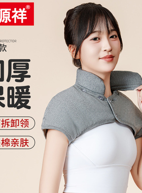 恒源祥秋冬季护肩膀坎肩披肩睡觉男女月子孕妇老年人肩周颈椎保暖