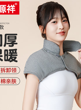 恒源祥四季护肩膀坎肩披肩睡觉男女月子孕妇老年人肩周颈椎保暖