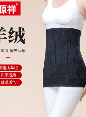 恒源祥羊毛羊绒护腰保暖男女通用